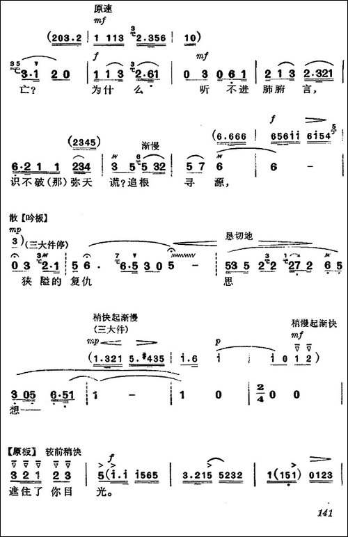 《杜鹃山》第八场·雾岭初晴-主旋律乐谱-京剧唱谱