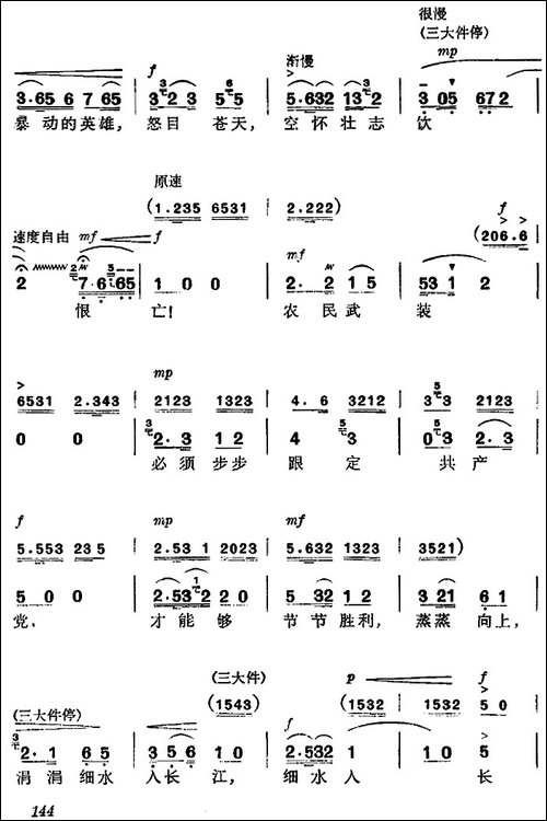 《杜鹃山》第八场·雾岭初晴-主旋律乐谱-京剧唱谱