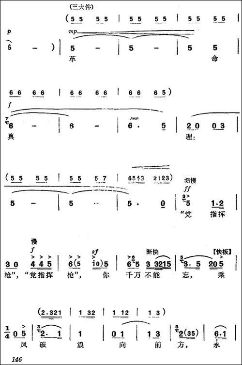 《杜鹃山》第八场·雾岭初晴-主旋律乐谱-京剧唱谱