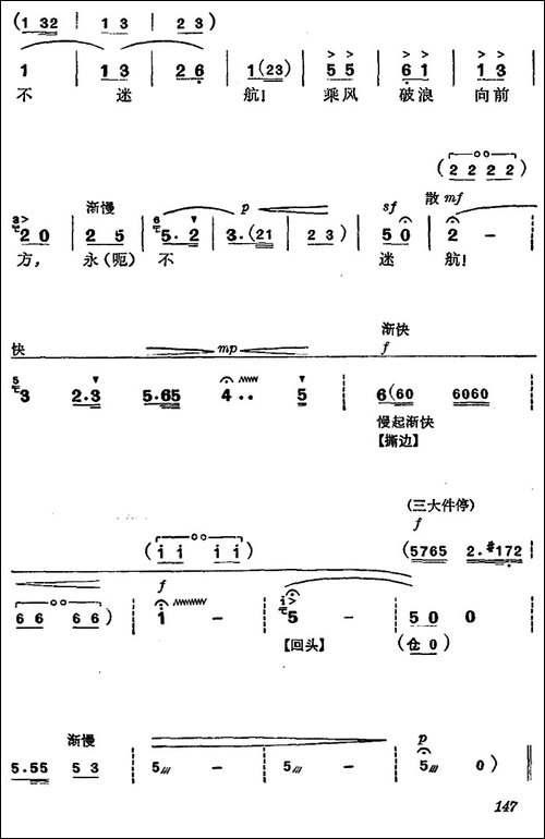 《杜鹃山》第八场·雾岭初晴-主旋律乐谱-京剧唱谱
