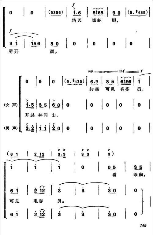 《杜鹃山》第八场·雾岭初晴-主旋律乐谱-京剧唱谱