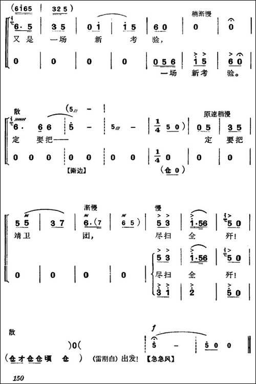 《杜鹃山》第八场·雾岭初晴-主旋律乐谱-京剧唱谱
