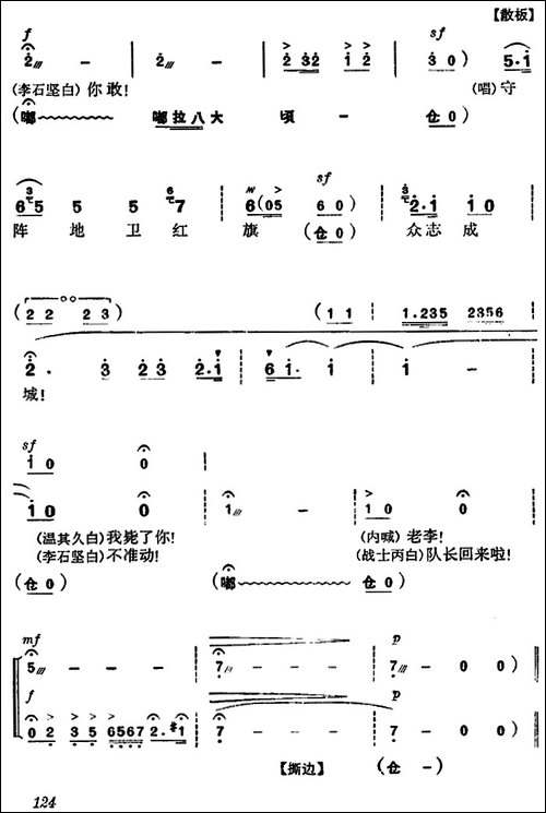 《杜鹃山》第八场·雾岭初晴-主旋律乐谱-京剧唱谱
