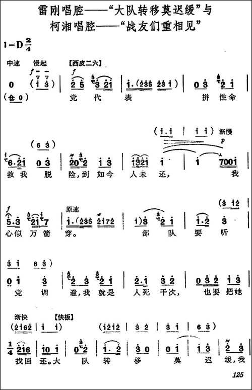 《杜鹃山》第八场·雾岭初晴-主旋律乐谱-京剧唱谱