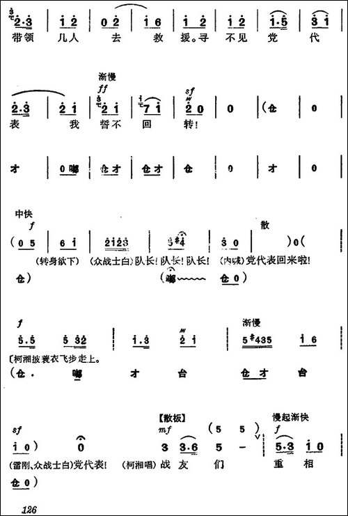 《杜鹃山》第八场·雾岭初晴-主旋律乐谱-京剧唱谱