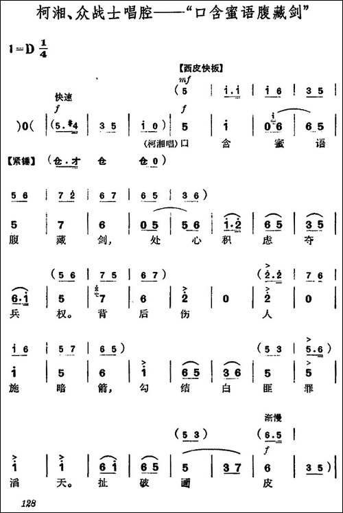 《杜鹃山》第八场·雾岭初晴-主旋律乐谱-京剧唱谱