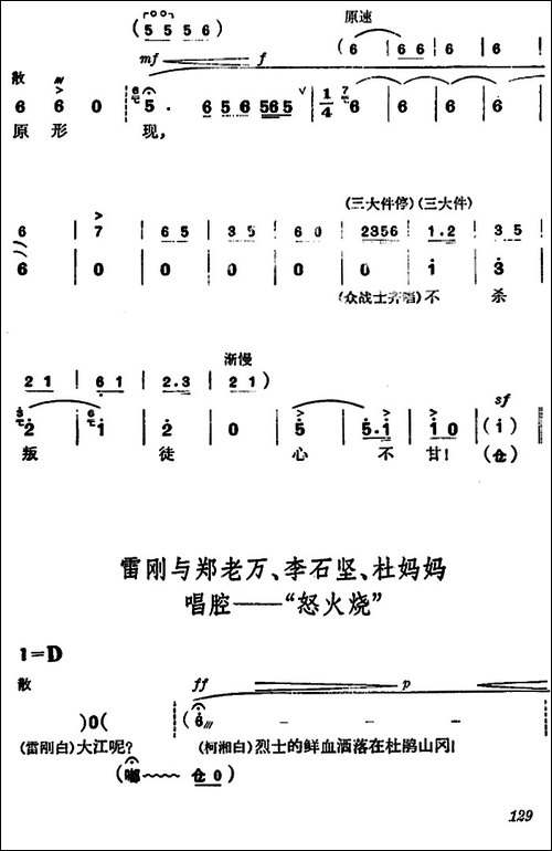 《杜鹃山》第八场·雾岭初晴-主旋律乐谱-京剧唱谱