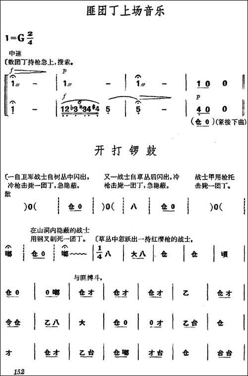 《杜鹃山》第九场·漫卷红旗-主旋律乐谱-京剧唱谱