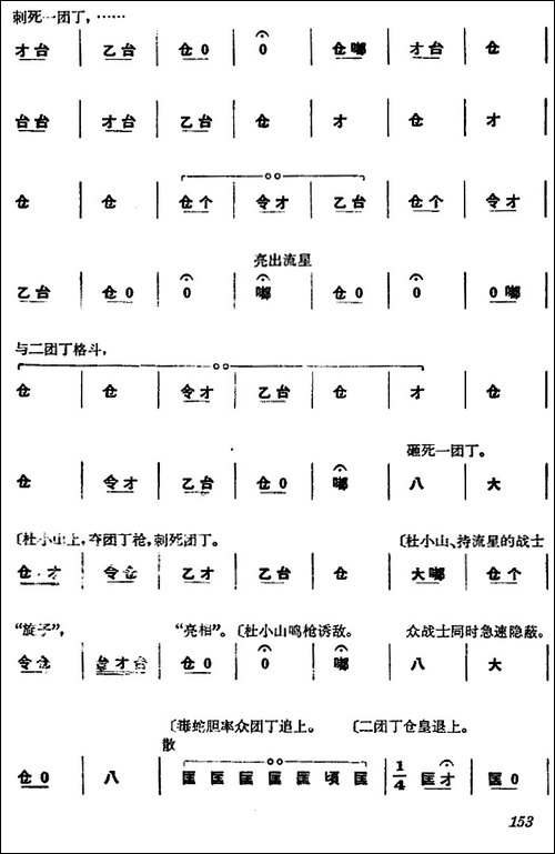 《杜鹃山》第九场·漫卷红旗-主旋律乐谱-京剧唱谱
