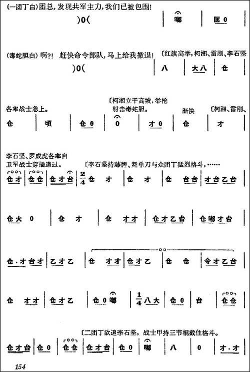 《杜鹃山》第九场·漫卷红旗-主旋律乐谱-京剧唱谱