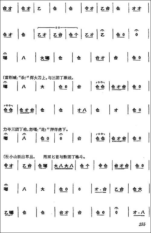 《杜鹃山》第九场·漫卷红旗-主旋律乐谱-京剧唱谱