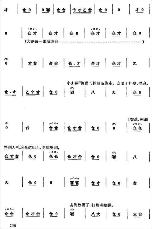 《杜鹃山》第九场·漫卷红旗-主旋律乐谱-京剧唱谱