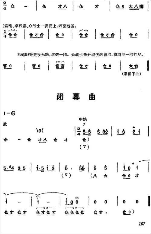 《杜鹃山》第九场·漫卷红旗-主旋律乐谱-京剧唱谱