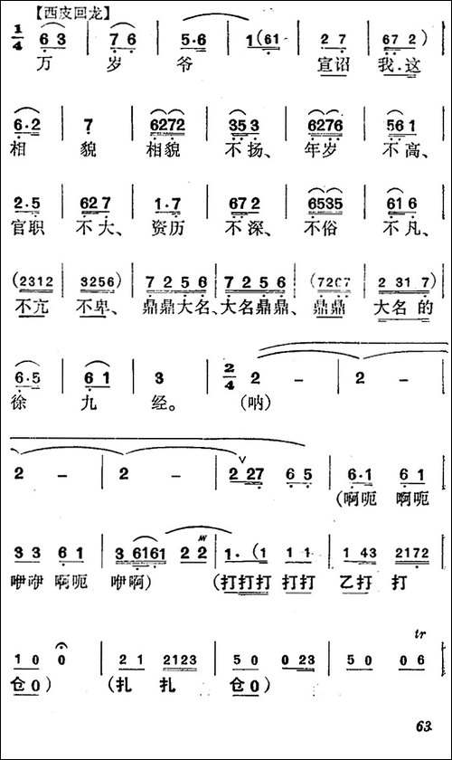 《徐九经升官记》第四场-徐九经、徐茗、李小二唱段-京剧唱谱