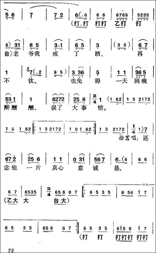 《徐九经升官记》第四场-徐九经、徐茗、李小二唱段-京剧唱谱