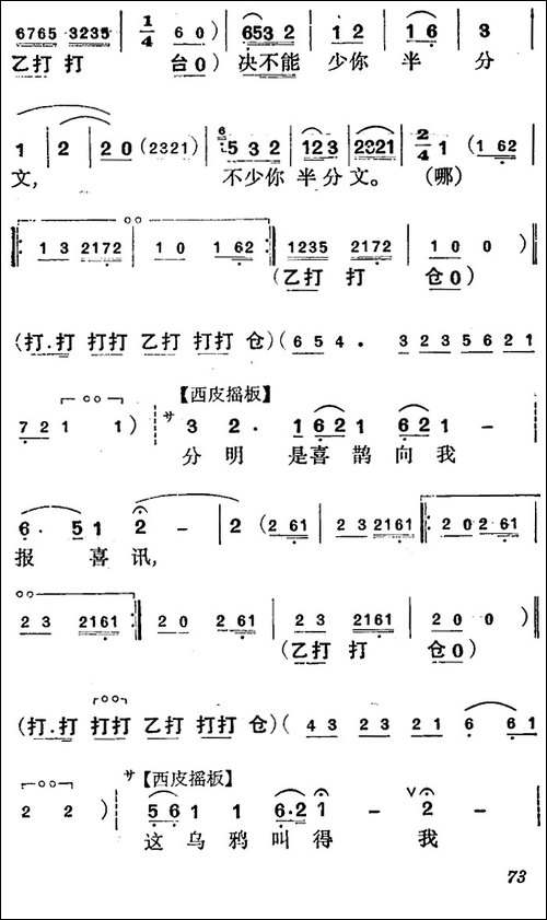 《徐九经升官记》第四场-徐九经、徐茗、李小二唱段-京剧唱谱