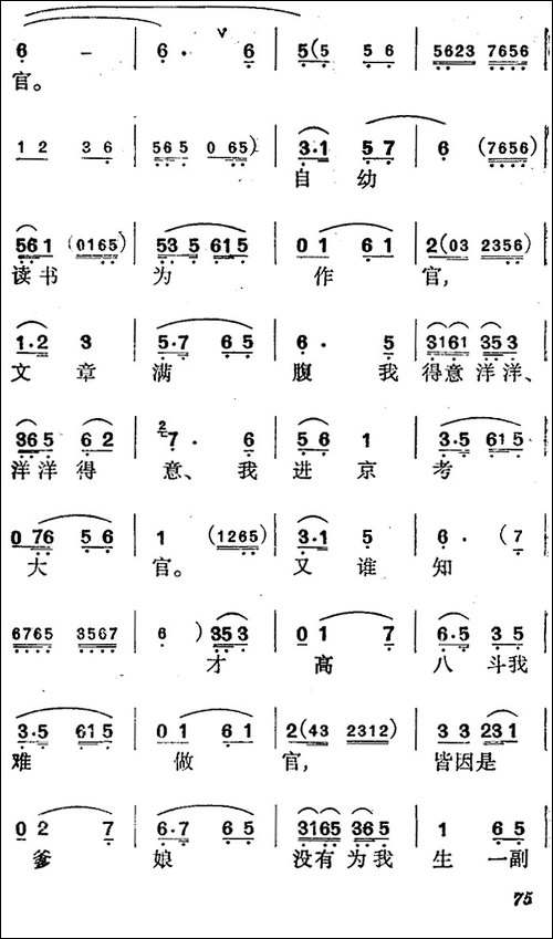《徐九经升官记》第四场-徐九经、徐茗、李小二唱段-京剧唱谱