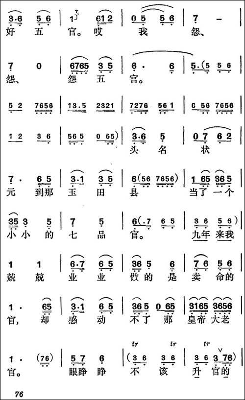 《徐九经升官记》第四场-徐九经、徐茗、李小二唱段-京剧唱谱