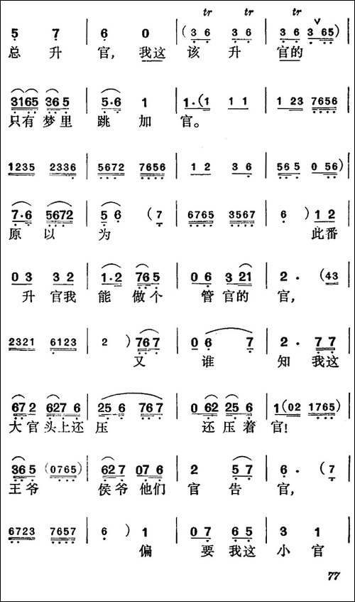 《徐九经升官记》第四场-徐九经、徐茗、李小二唱段-京剧唱谱