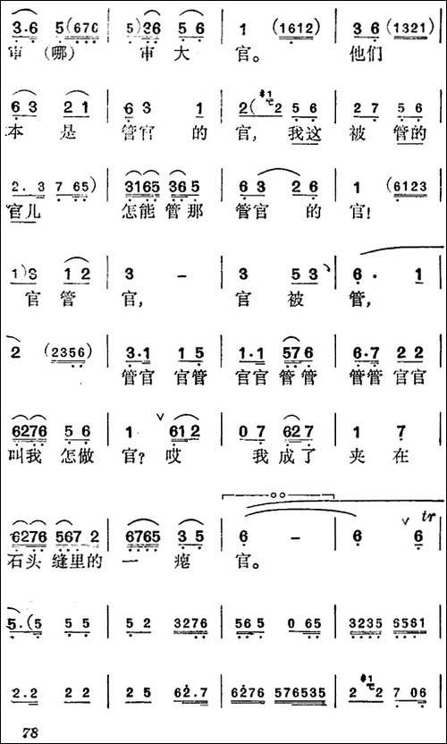 《徐九经升官记》第四场-徐九经、徐茗、李小二唱段-京剧唱谱