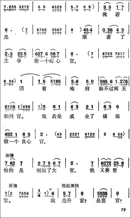 《徐九经升官记》第四场-徐九经、徐茗、李小二唱段-京剧唱谱