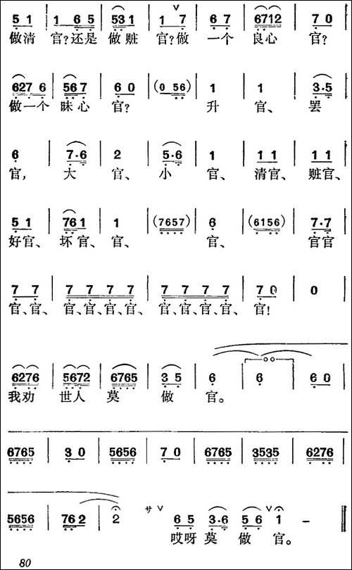 《徐九经升官记》第四场-徐九经、徐茗、李小二唱段-京剧唱谱