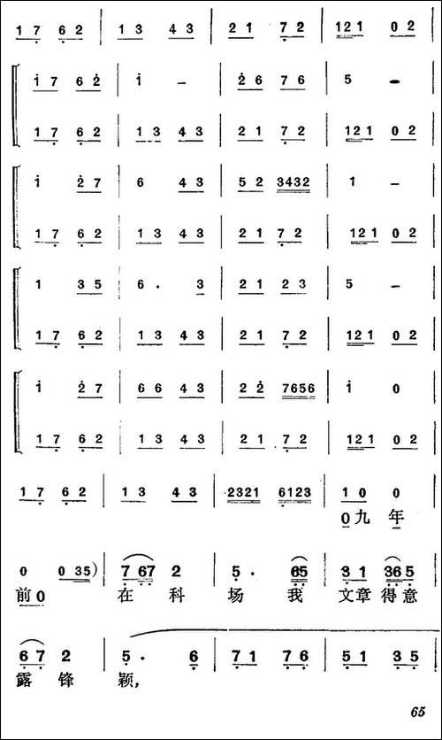 《徐九经升官记》第四场-徐九经、徐茗、李小二唱段-京剧唱谱