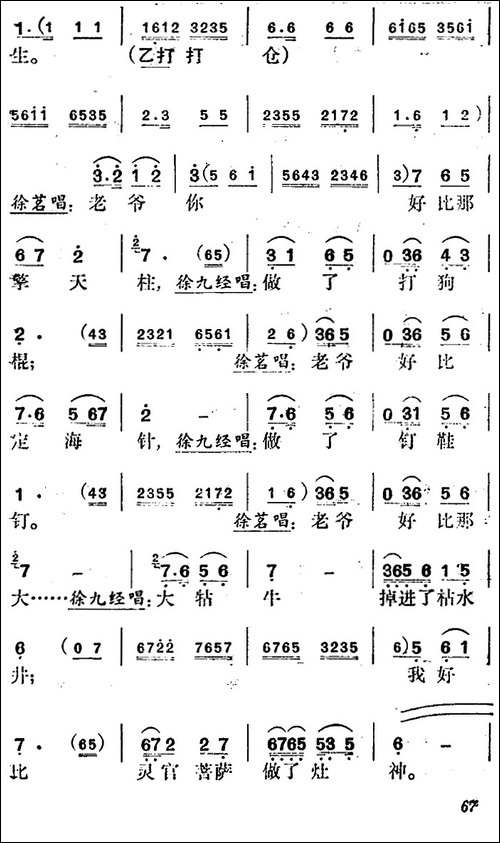 《徐九经升官记》第四场-徐九经、徐茗、李小二唱段-京剧唱谱
