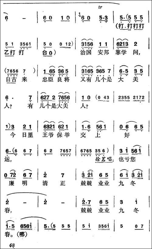 《徐九经升官记》第四场-徐九经、徐茗、李小二唱段-京剧唱谱