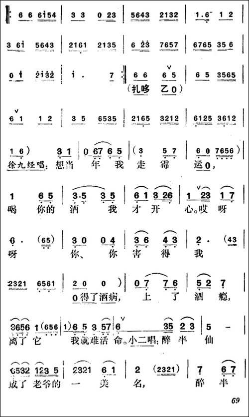《徐九经升官记》第四场-徐九经、徐茗、李小二唱段-京剧唱谱