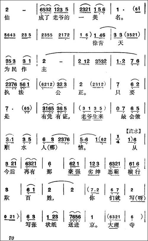 《徐九经升官记》第四场-徐九经、徐茗、李小二唱段-京剧唱谱