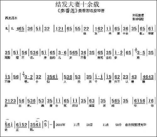 结发夫妻十余载-《秦香莲》秦香莲唱腔、琴谱-京剧唱谱