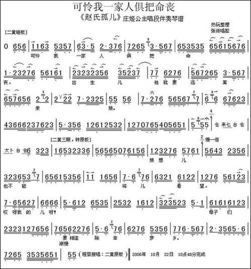 可怜我一家人俱把命丧-《赵氏孤儿》庄姬公主唱段伴奏、琴谱-京剧唱谱