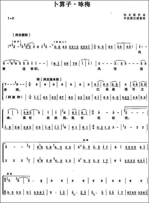 卜算子·咏梅-旋律+伴奏-京剧唱谱