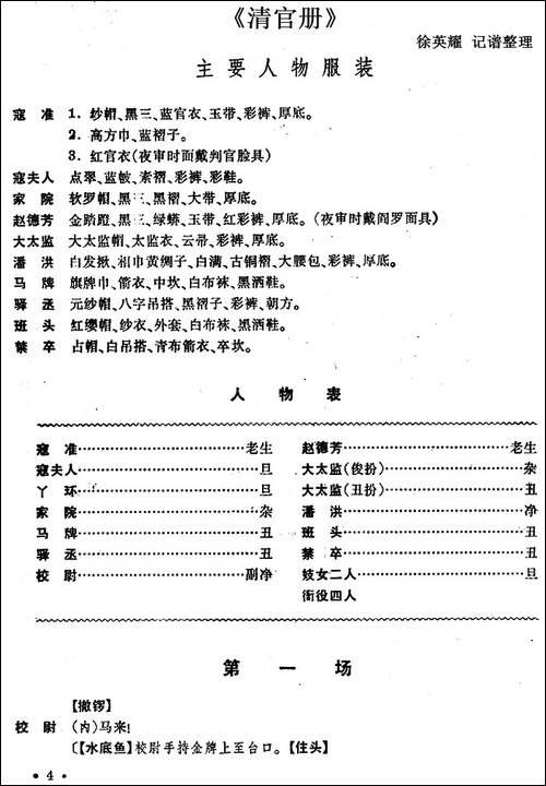 清官册-京剧唱谱