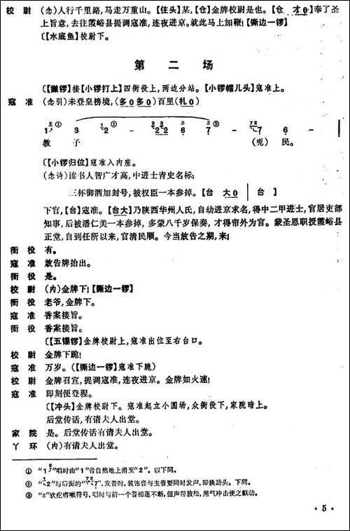 清官册-京剧唱谱