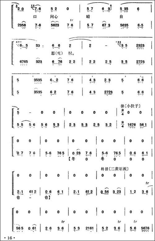 清官册-京剧唱谱