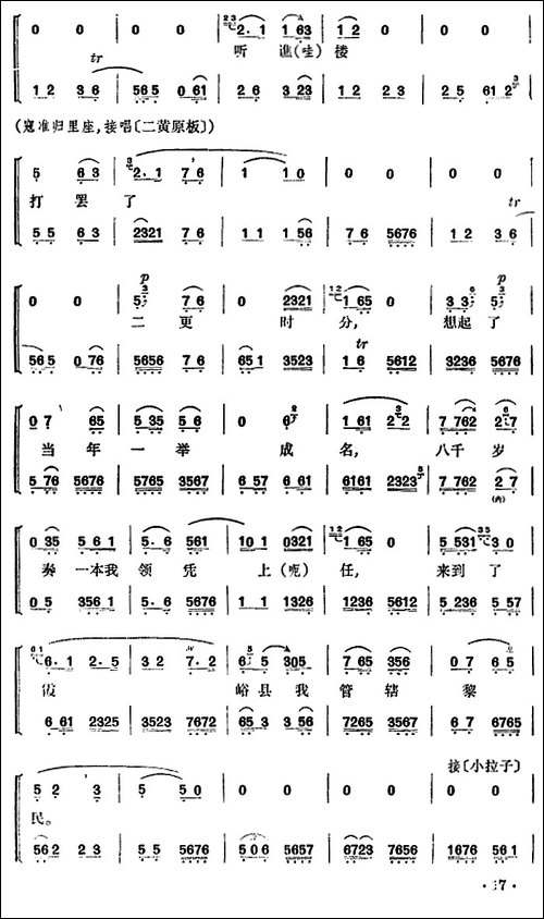 清官册-京剧唱谱