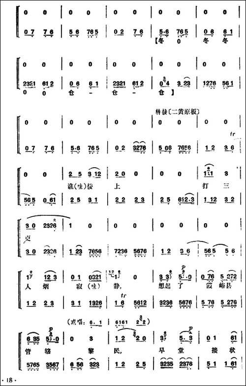 清官册-京剧唱谱