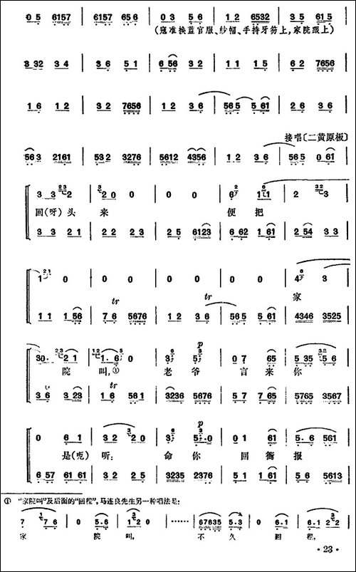清官册-京剧唱谱