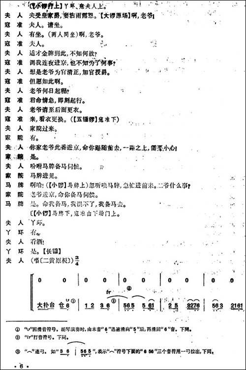 清官册-京剧唱谱