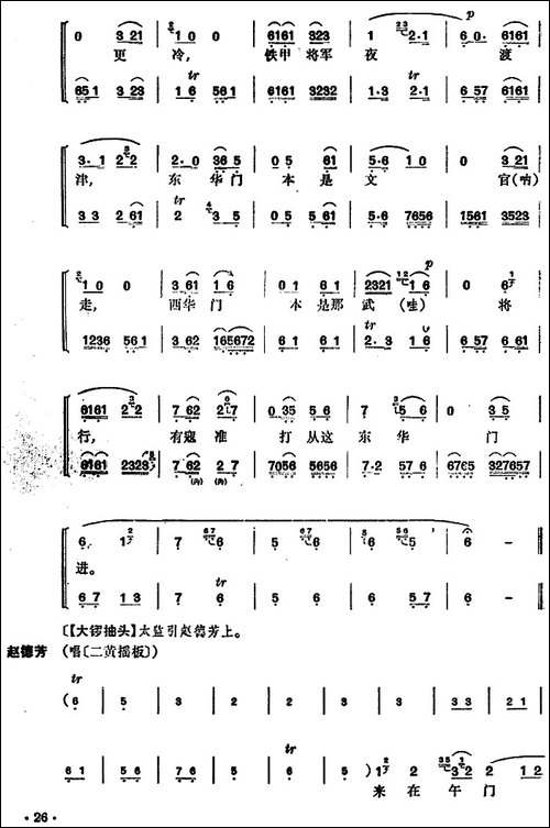 清官册-京剧唱谱
