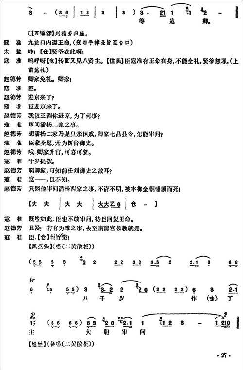 清官册-京剧唱谱