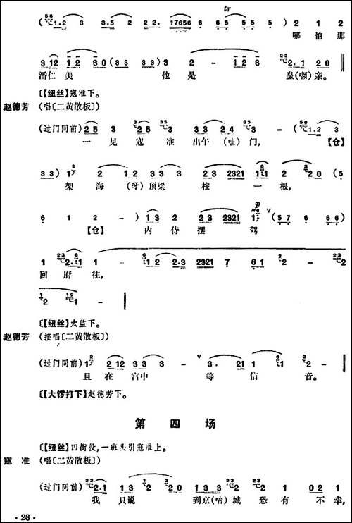 清官册-京剧唱谱