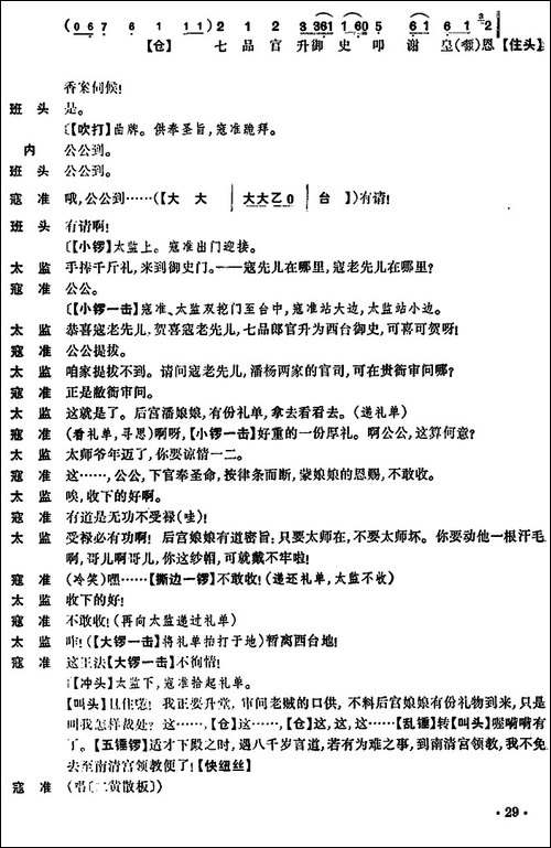 清官册-京剧唱谱