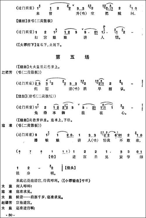 清官册-京剧唱谱