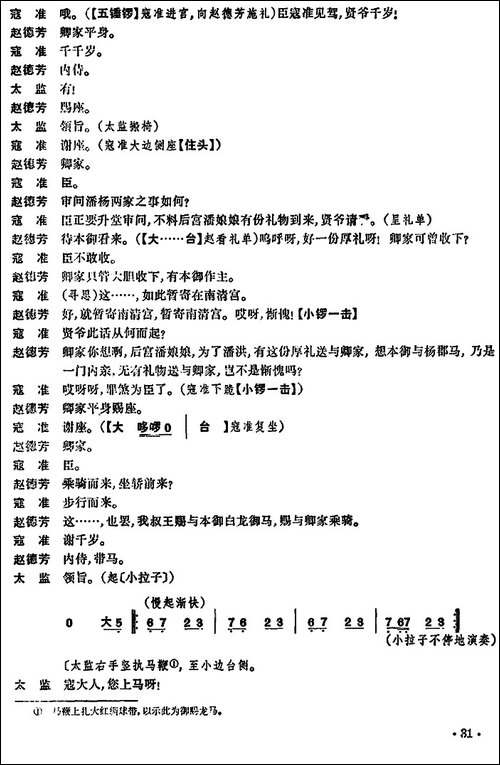 清官册-京剧唱谱