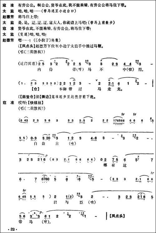 清官册-京剧唱谱