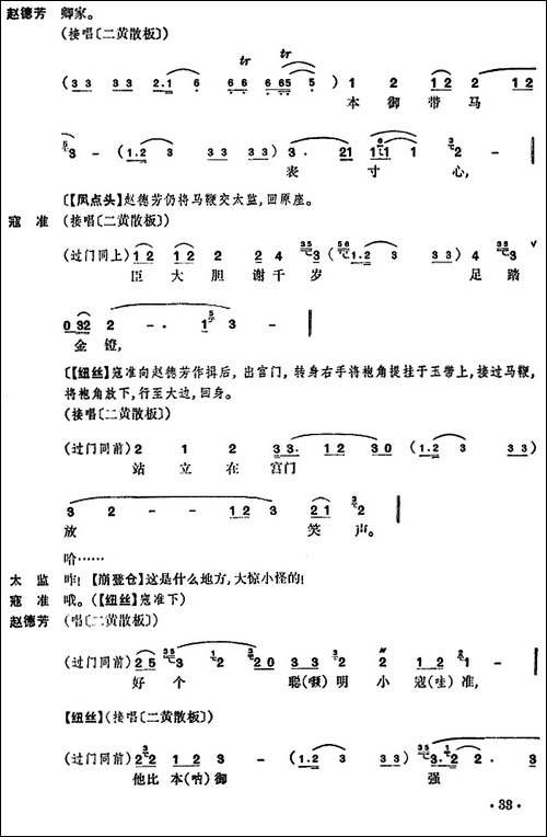 清官册-京剧唱谱