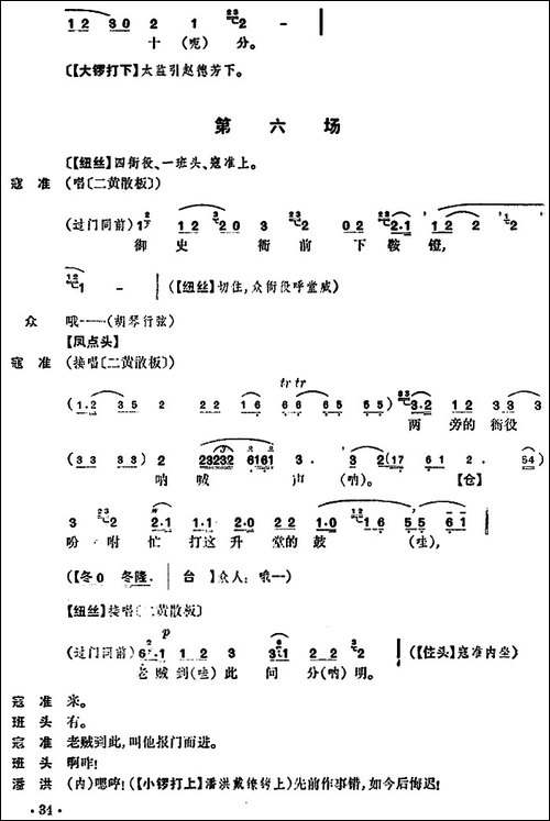 清官册-京剧唱谱